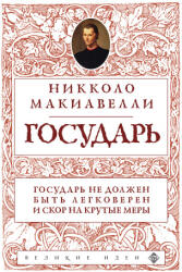 Государь (2023)