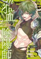 Exquisite Blood: The Heretic Onmyoji 05 (ISBN: 9781646094134)