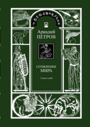 Spasi Sebja (ISBN: 9783943110395)