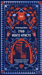 Граф Монте-Кристо. Том 2. Вечные истории - Александр Дюма (ISBN: 9785002503025)