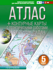 Атлас + контурные карты 5 класс. География. ФГОС (2025)