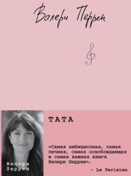 Tata (2025)