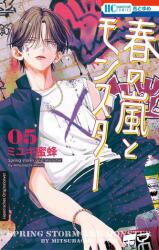 Frühlingssturm und Monster 05 (ISBN: 9783743223387)