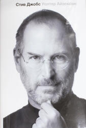 Steve Jobs (ISBN: 9785170778713)