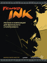 Framed Ink: Рисунок и композиция для визуального сторителлинга - М. Матеу-Местре (2025)