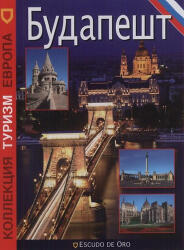 Budapest - Orosz nyelvű (ISBN: 9788437828657)