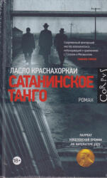 Krasznahorkai László: Sataninskoe tango (ISBN: 9785171822415)