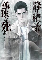 Lonely Deaths Lie Thick as Snow 2 - Shota Ito (ISBN: 9781647296018)