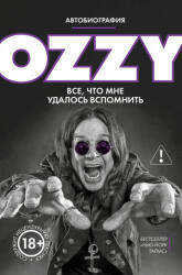 Оззи. Автобиография (ISBN: 9785042286643)
