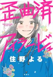 Distorted I Love You (ISBN: 9798897654604)