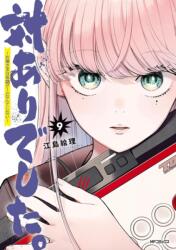Young Ladies Don't Play Fighting Games Vol. 9 (ISBN: 9798897653799)
