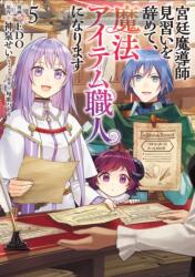 I Quit My Apprenticeship as a Royal Court Wizard to Become a Magic Item Craftswoman (ISBN: 9798895619346)
