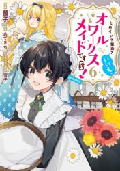 Heroine? Saint? No, I'm an All-Works Maid (And Proud of It)! (Manga) Vol. 6 (ISBN: 9798893739398)