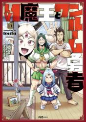 Level 1 Demon Lord and One Room Hero Vol. 11 (ISBN: 9798893736632)