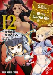 IM A BEHEMOTH AN S RANKED MONSTER V12 - V12 (ISBN: 9798855423310)