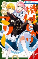 Mechanical Marie, Vol. 2 (ISBN: 9798855407877)
