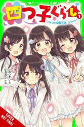 Four Child Life, Vol. 1 (ISBN: 9798855404012)