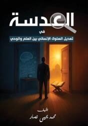 العدسة (ISBN: 9789948699606)