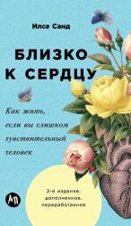 Aproape de inimă (ISBN: 9785006311336)