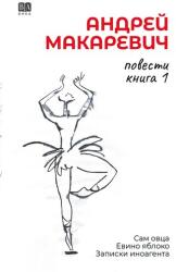Povesti. Kniga 1 (ISBN: 9781969573064)
