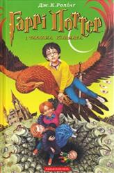 Garri Potter i taemna kimnata (ISBN: 9789667047344)