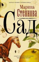 Livadă (ISBN: 9785171189952)