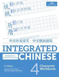 INTEGRATED CHINESE LEVEL 4 CHARACTER WBK (ISBN: 9781622911530)