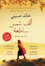 A Thousand Splendid Suns (ISBN: 9789992194065)