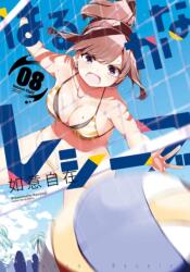 Harukana Receive Vol. 8 (ISBN: 9781648279072)
