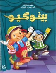 Carousel Theatre (ISBN: 9789927129919)