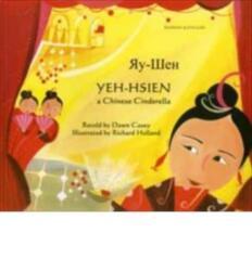 Yeh-Hsien a Chinese Cinderella in Russian and English (ISBN: 9781846111426)