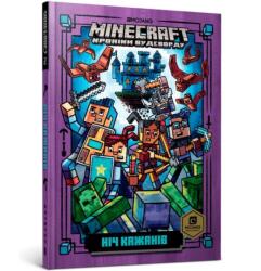 Minecraft. Nič kažaniv (ISBN: 9786177688418)