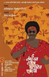 THE NO. 1 LADIES DETECTIVE AGENCY (ISBN: 9788184980820)