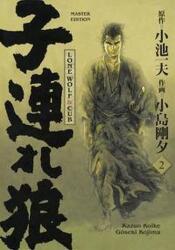 Lone Wolf & Cub - Master Edition (ISBN: 9783741629464)