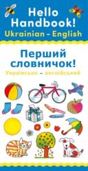 Hello Handbook! Ukrainian-English (ISBN: 9781913918613)