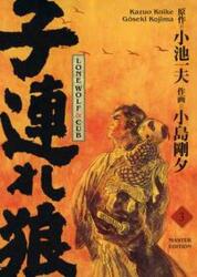 Lone Wolf & Cub - Master Edition (ISBN: 9783741629471)