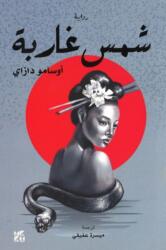 The Setting Sun (ISBN: 9789927141997)