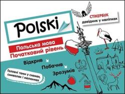 Stikerbook. Limba poloneză. Nivel de bază (ISBN: 9786177385782)