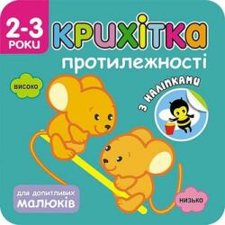 Maluszek. Przeciwieństwa wer. ukraińska (ISBN: 9786177312825)