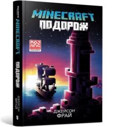 MINECRAFT THE VOYAGE (ISBN: 9786175230114)