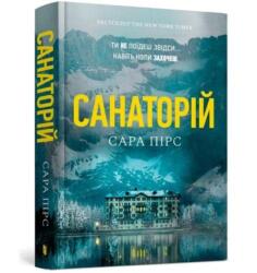 Sanatoriul UA (ISBN: 9786177940721)