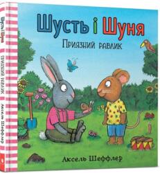 Pip and Posy. The Friendly Snail (ISBN: 9786177940417)