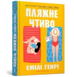 Beach read (ISBN: 9789661545914)