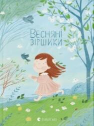 Spring poems (ISBN: 9789664480038)