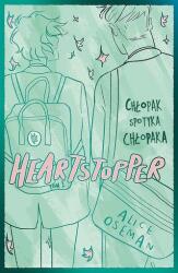 Heartstopper Ediție specială (ISBN: 9788382662405)