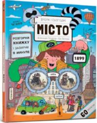 Wczoraj i dzisiaj. Miasto w. ukraińska (ISBN: 9786177395965)