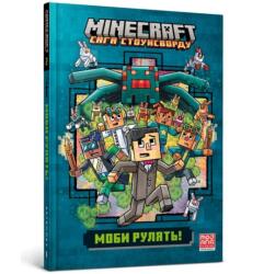 Minecraft. Moby rządzą! w. ukraińska (ISBN: 9786175230299)