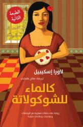 Kal Ma' lil-Shukulata (ISBN: 9789992195543)