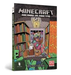 Minecraft T. 2 Łowcy potworów w. ukraińska (ISBN: 9786175230190)
