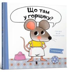 Czy mogę zajrzeć do twojego nocniczka? w. UA (ISBN: 9789661545938)